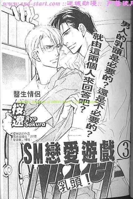 SM恋爱游戏[耽美]韩漫全集-第3卷无删减无遮挡章节图片 