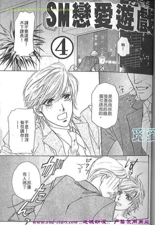 SM恋爱游戏[耽美]韩漫全集-第4卷无删减无遮挡章节图片 