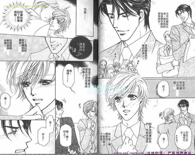 SM恋爱游戏[耽美]韩漫全集-第4卷无删减无遮挡章节图片 