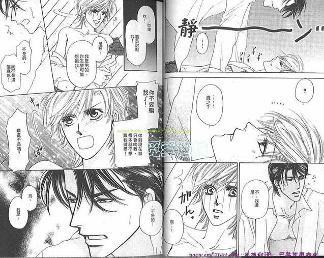 SM恋爱游戏[耽美]韩漫全集-第4卷无删减无遮挡章节图片 