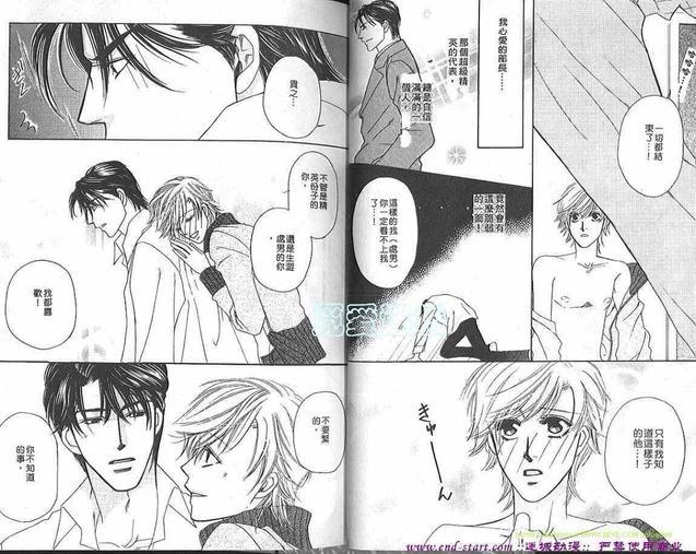 SM恋爱游戏[耽美]韩漫全集-第4卷无删减无遮挡章节图片 