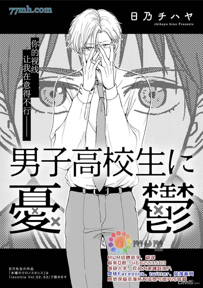 因男高中生而忧郁[耽美]韩漫全集-第1卷无删减无遮挡章节图片 