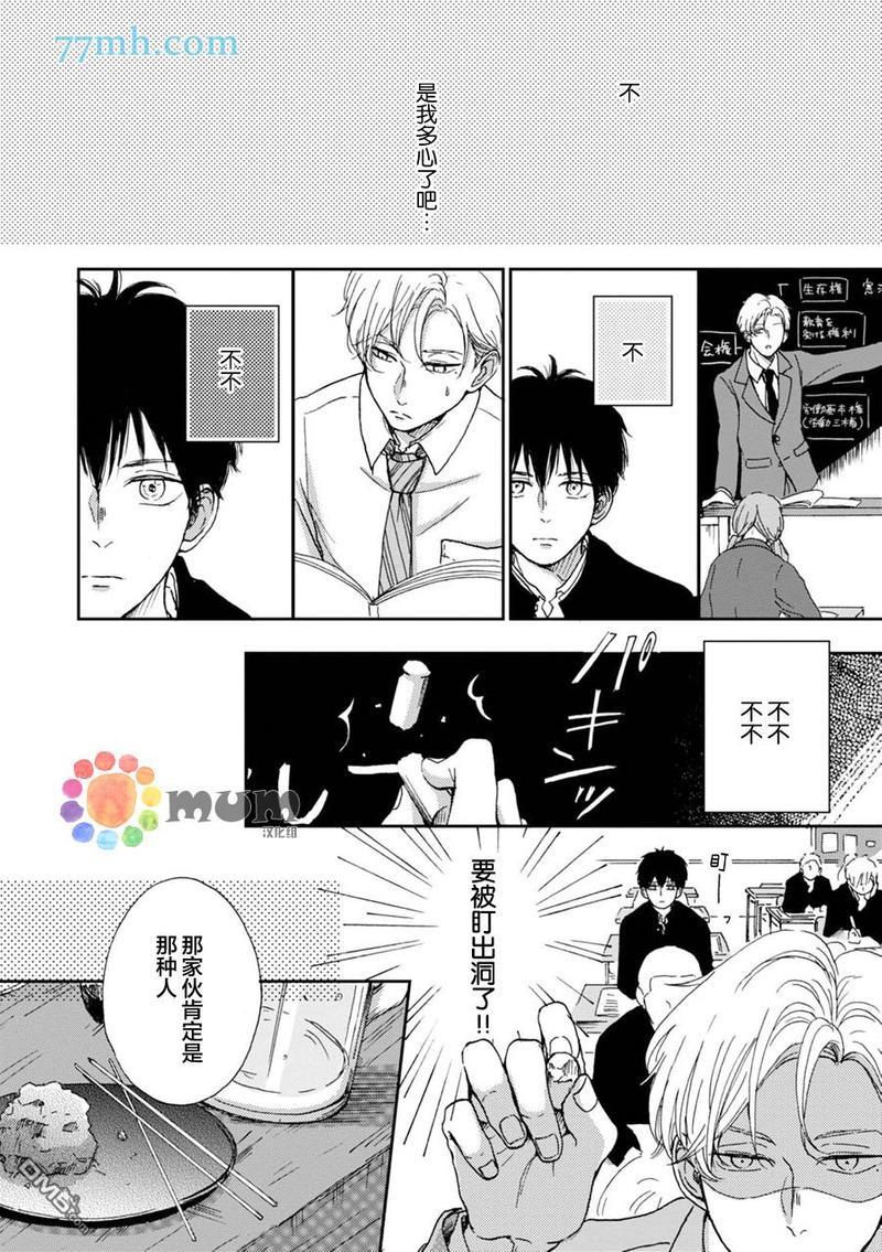 因男高中生而忧郁[耽美]韩漫全集-第1卷无删减无遮挡章节图片 