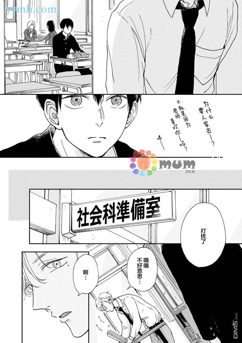 因男高中生而忧郁[耽美]韩漫全集-第1卷无删减无遮挡章节图片 