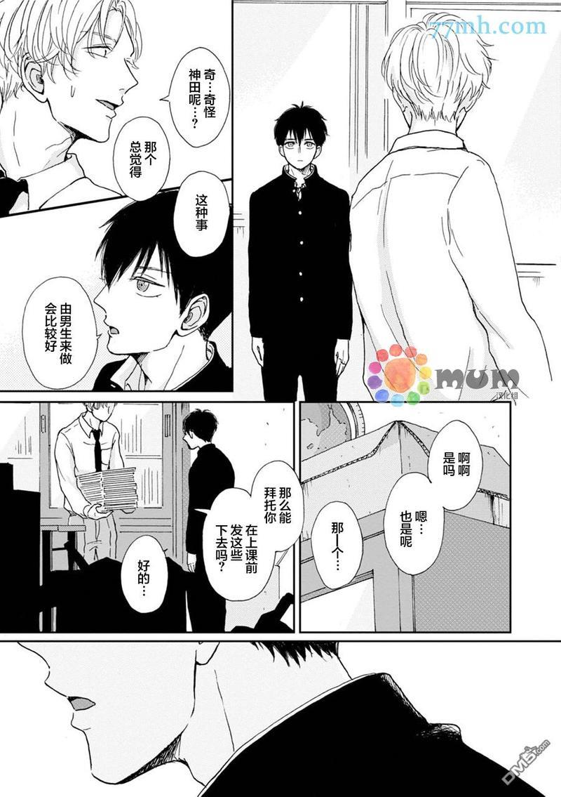 因男高中生而忧郁[耽美]韩漫全集-第1卷无删减无遮挡章节图片 