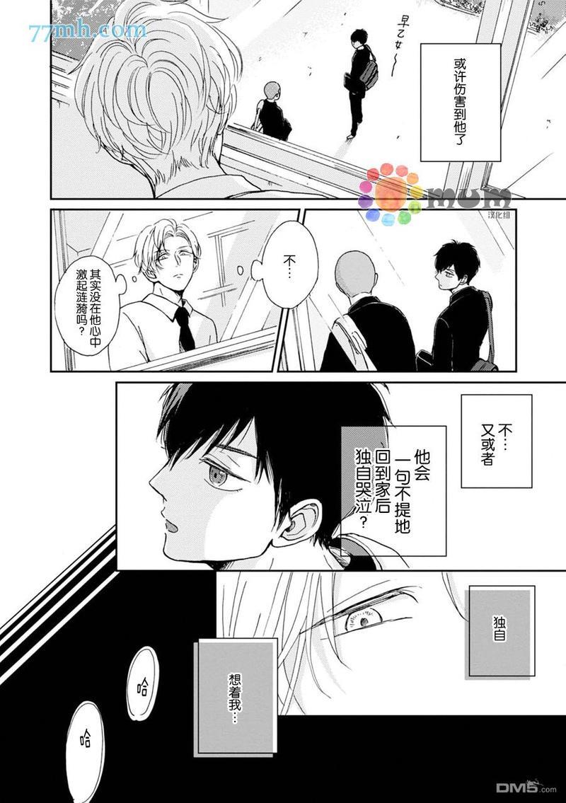 因男高中生而忧郁[耽美]韩漫全集-第1卷无删减无遮挡章节图片 