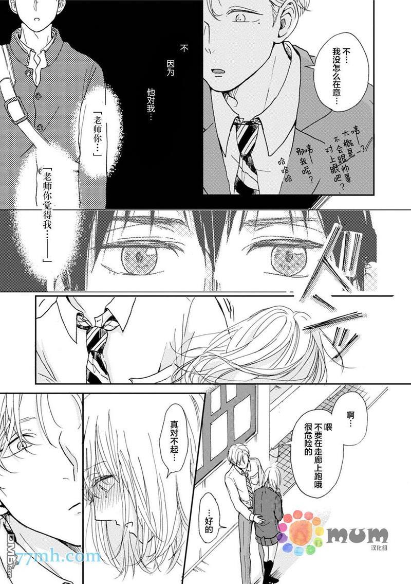 因男高中生而忧郁[耽美]韩漫全集-第1卷无删减无遮挡章节图片 