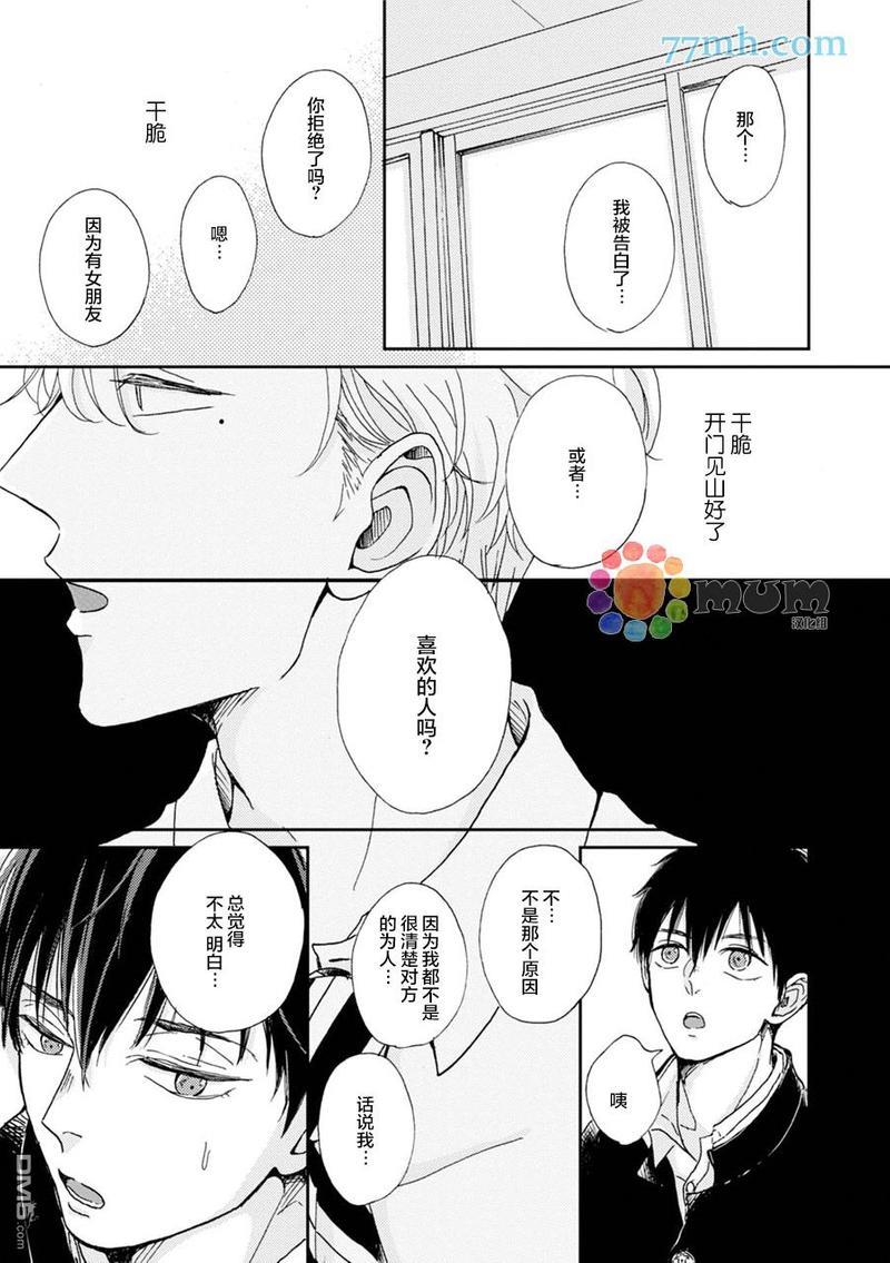 因男高中生而忧郁[耽美]韩漫全集-第1卷无删减无遮挡章节图片 
