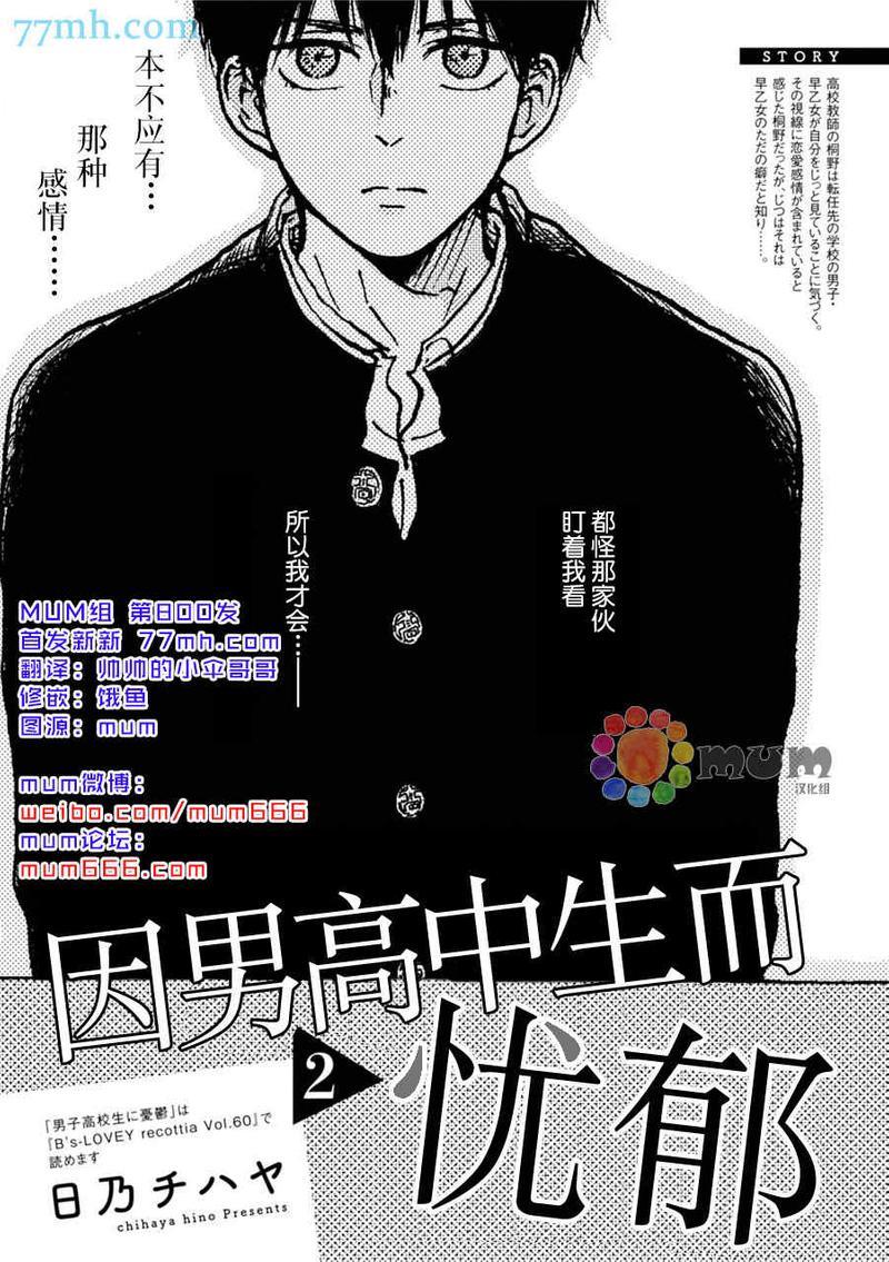 因男高中生而忧郁[耽美]韩漫全集-第2卷无删减无遮挡章节图片 
