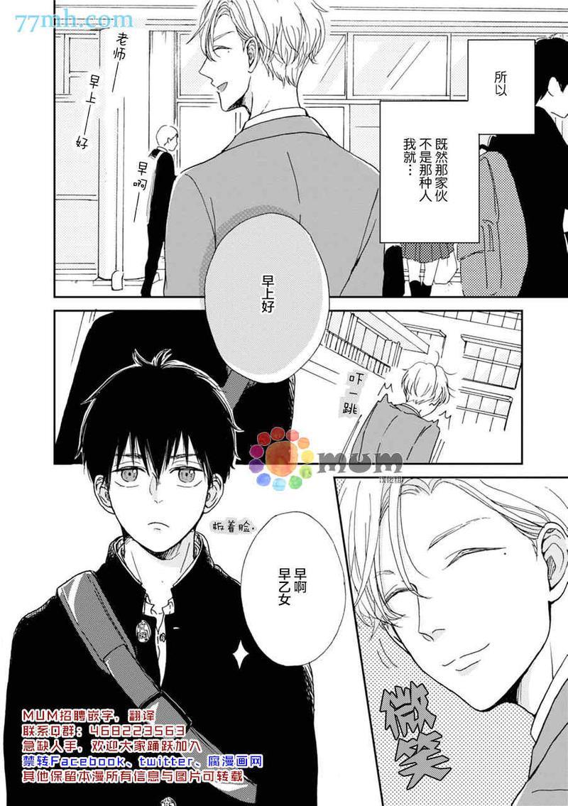 因男高中生而忧郁[耽美]韩漫全集-第2卷无删减无遮挡章节图片 