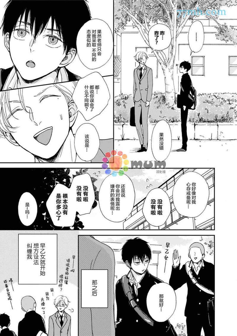 因男高中生而忧郁[耽美]韩漫全集-第2卷无删减无遮挡章节图片 