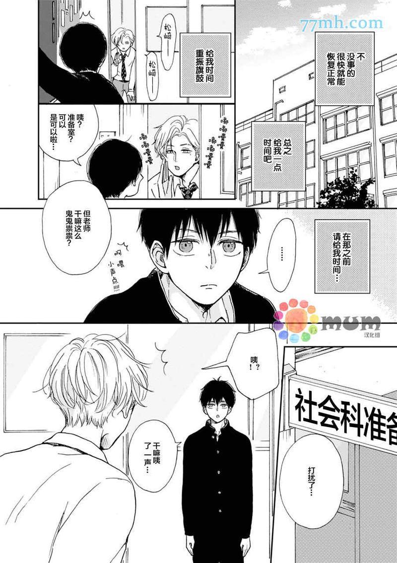 因男高中生而忧郁[耽美]韩漫全集-第2卷无删减无遮挡章节图片 