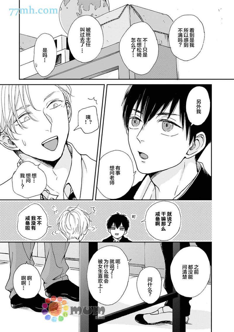 因男高中生而忧郁[耽美]韩漫全集-第2卷无删减无遮挡章节图片 