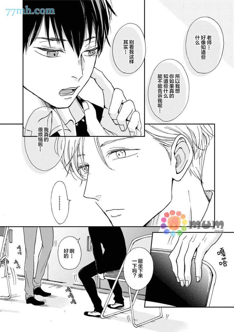 因男高中生而忧郁[耽美]韩漫全集-第2卷无删减无遮挡章节图片 