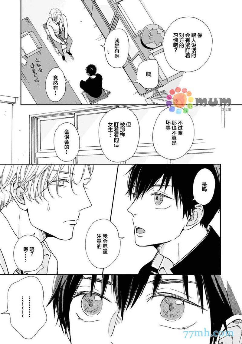 因男高中生而忧郁[耽美]韩漫全集-第2卷无删减无遮挡章节图片 