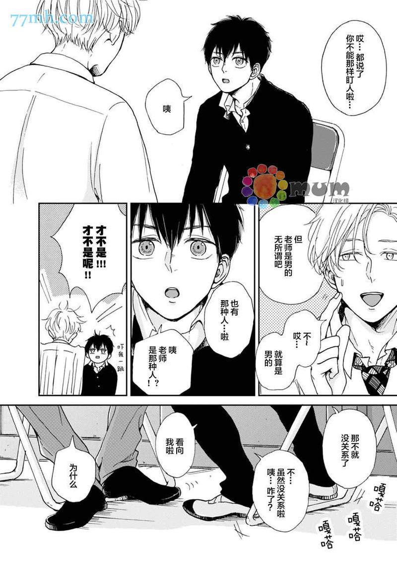 因男高中生而忧郁[耽美]韩漫全集-第2卷无删减无遮挡章节图片 