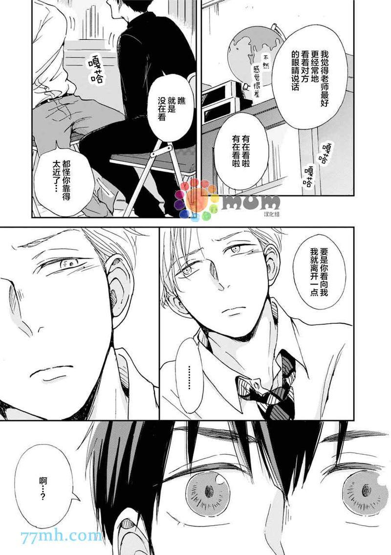因男高中生而忧郁[耽美]韩漫全集-第2卷无删减无遮挡章节图片 