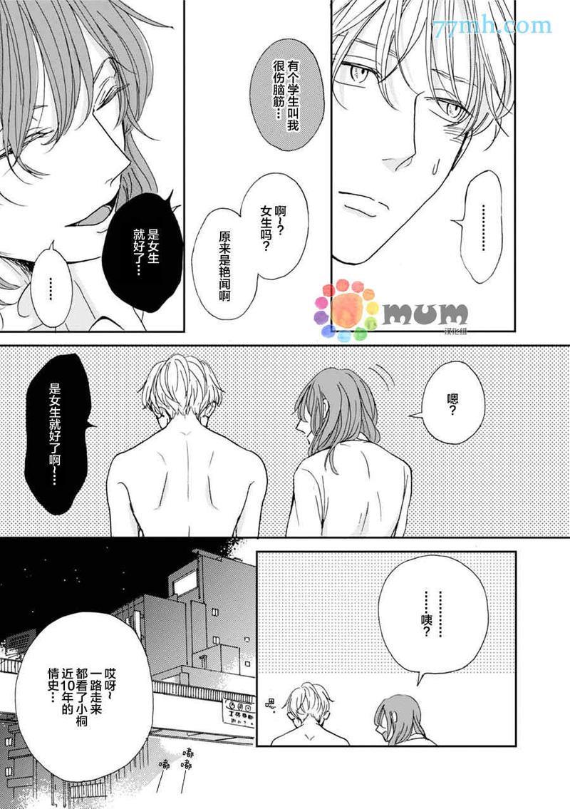 因男高中生而忧郁[耽美]韩漫全集-第2卷无删减无遮挡章节图片 