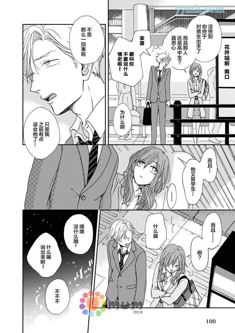 因男高中生而忧郁[耽美]韩漫全集-第2卷无删减无遮挡章节图片 
