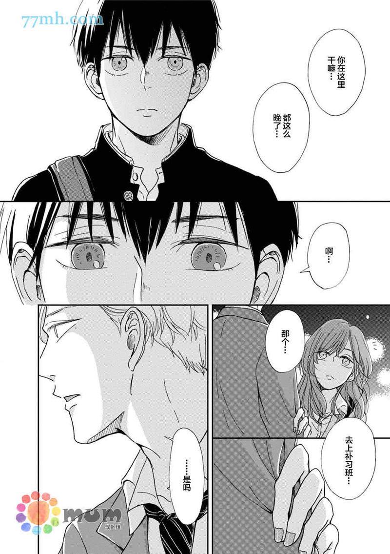 因男高中生而忧郁[耽美]韩漫全集-第2卷无删减无遮挡章节图片 