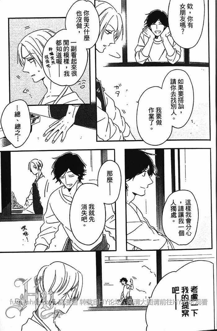 因你而软化的心[耽美]韩漫全集-第1卷无删减无遮挡章节图片 