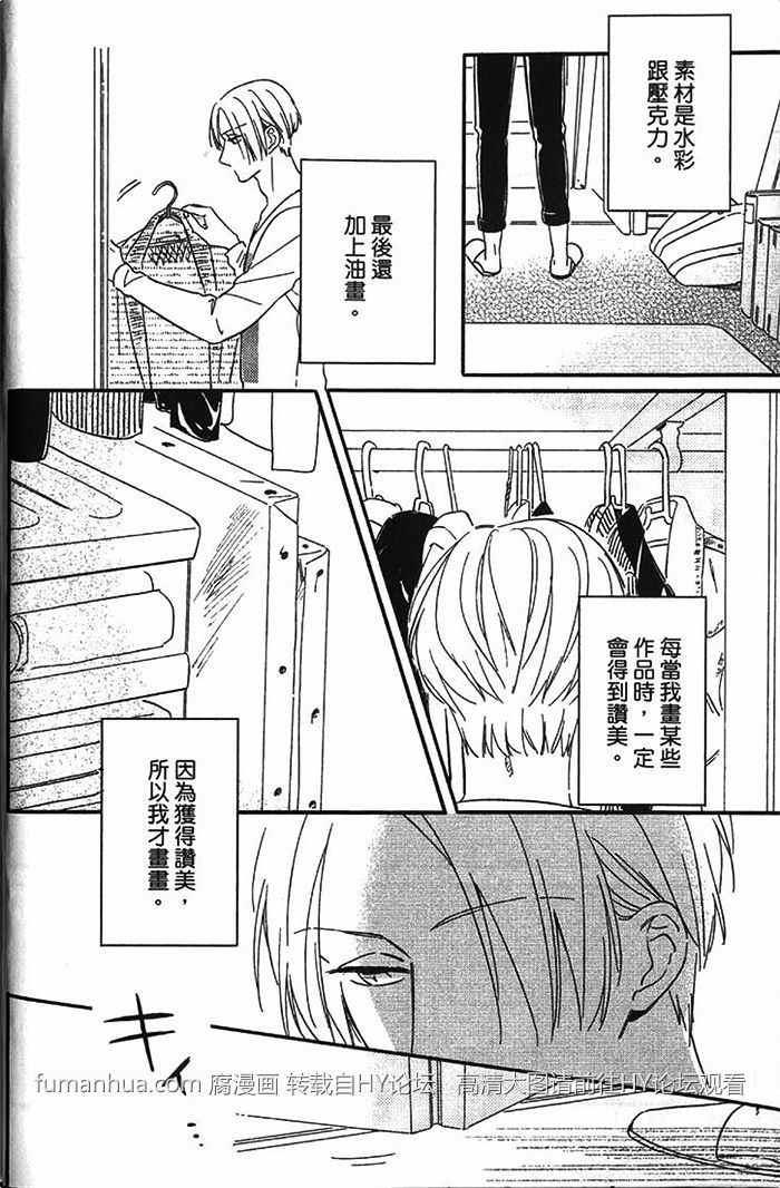 因你而软化的心[耽美]韩漫全集-第1卷无删减无遮挡章节图片 