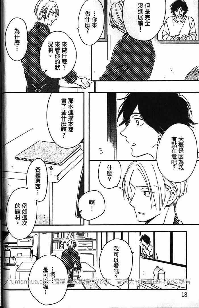 因你而软化的心[耽美]韩漫全集-第1卷无删减无遮挡章节图片 