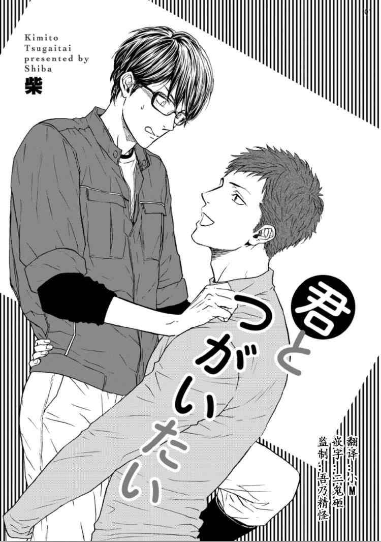 我想与你在一起[耽美]韩漫全集-第1话无删减无遮挡章节图片 