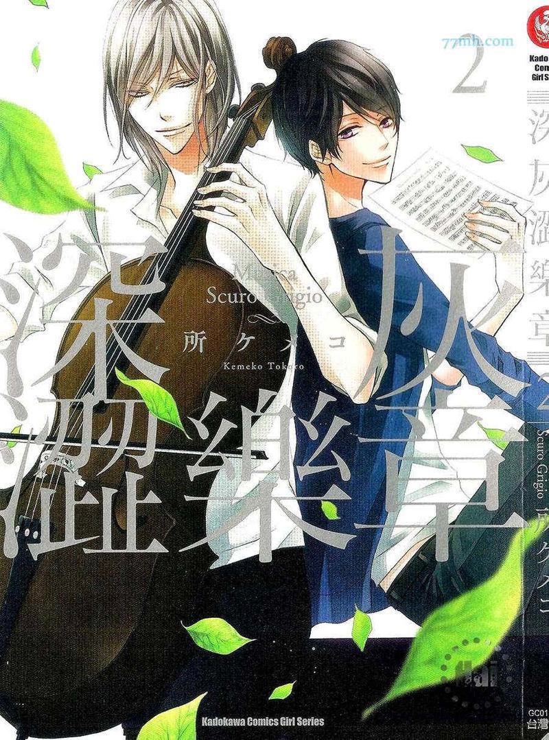 深灰涩乐章[耽美]韩漫全集-第2卷无删减无遮挡章节图片 