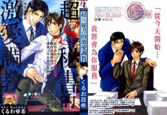 超S秘书的激爱调教[耽美]韩漫全集-第1卷无删减无遮挡章节图片 