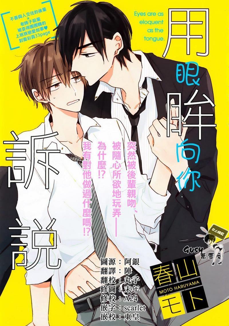 用眼眸向你诉说[耽美]韩漫全集-第1话无删减无遮挡章节图片 