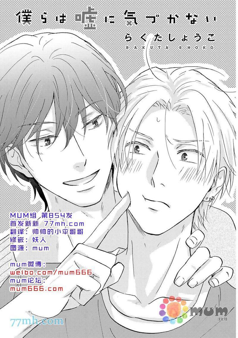 我们都没发现那是谎言[耽美]韩漫全集-第1话无删减无遮挡章节图片 