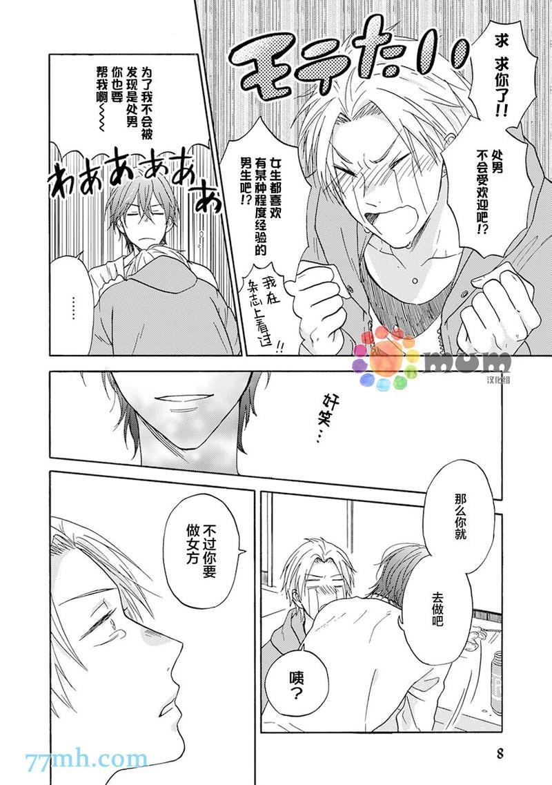 我们都没发现那是谎言[耽美]韩漫全集-第1话无删减无遮挡章节图片 