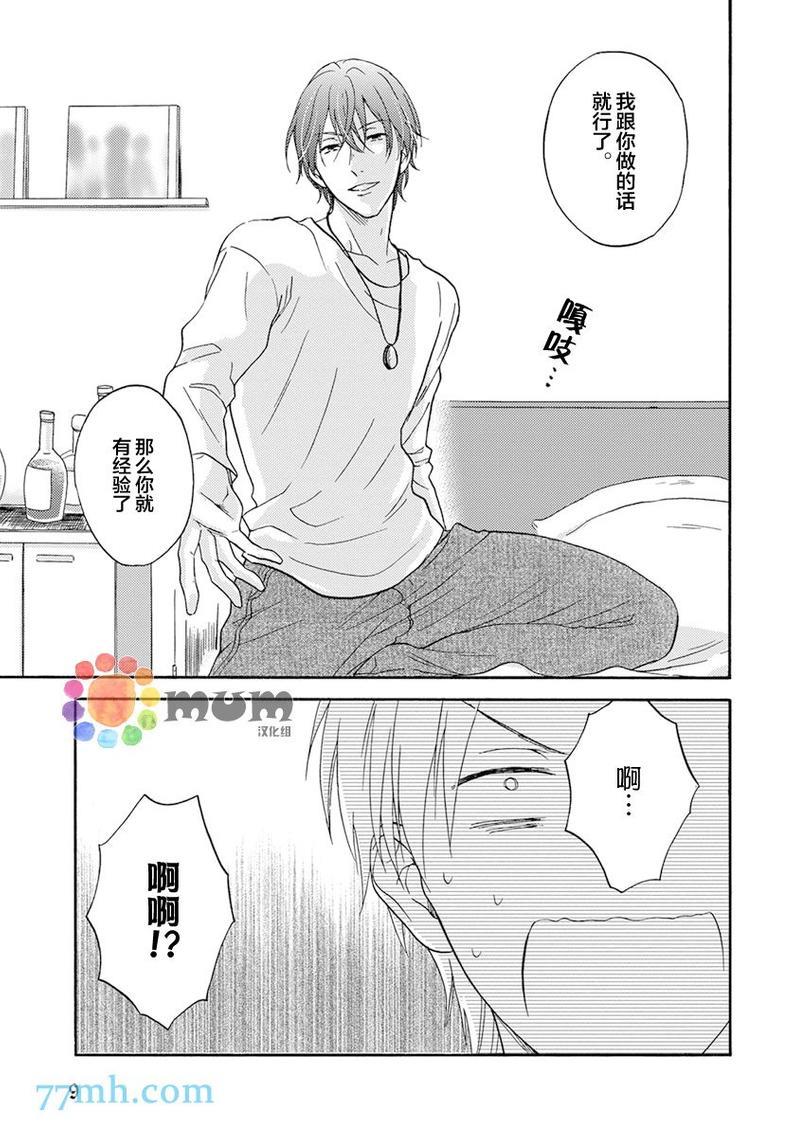 我们都没发现那是谎言[耽美]韩漫全集-第1话无删减无遮挡章节图片 