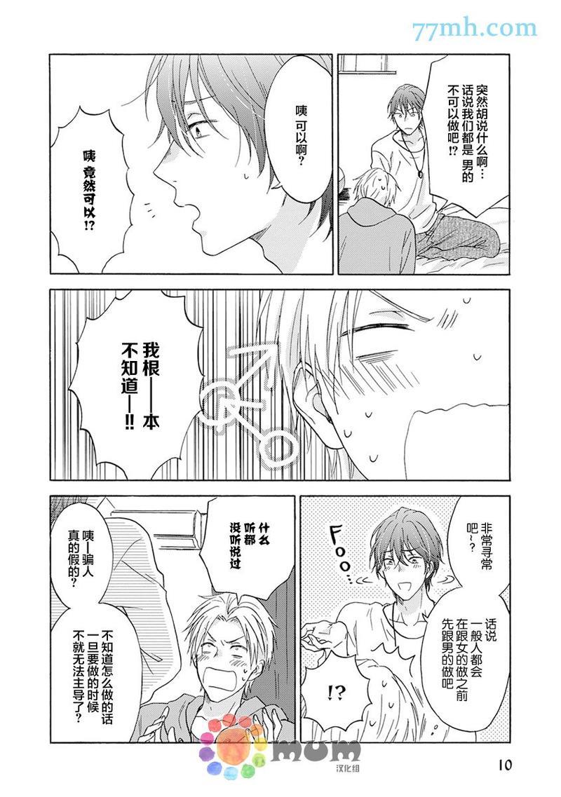我们都没发现那是谎言[耽美]韩漫全集-第1话无删减无遮挡章节图片 