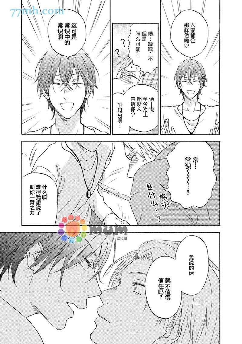 我们都没发现那是谎言[耽美]韩漫全集-第1话无删减无遮挡章节图片 
