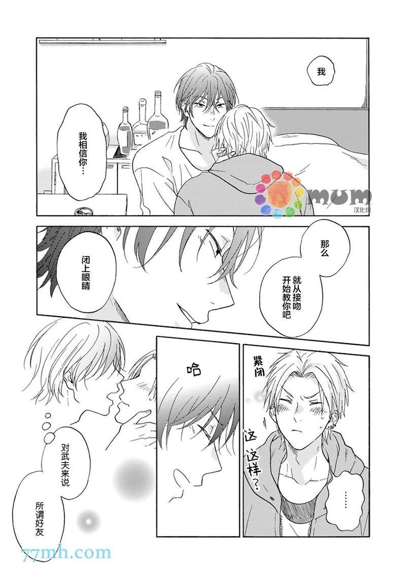 我们都没发现那是谎言[耽美]韩漫全集-第1话无删减无遮挡章节图片 