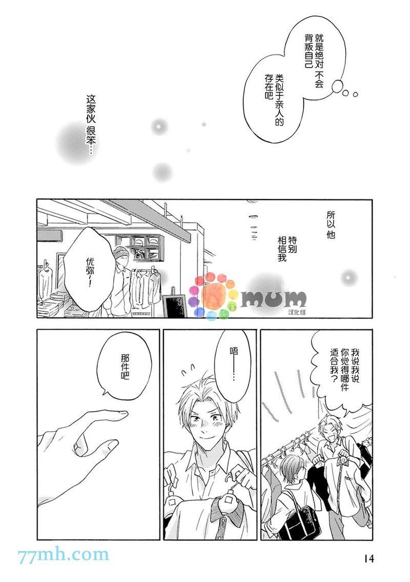 我们都没发现那是谎言[耽美]韩漫全集-第1话无删减无遮挡章节图片 