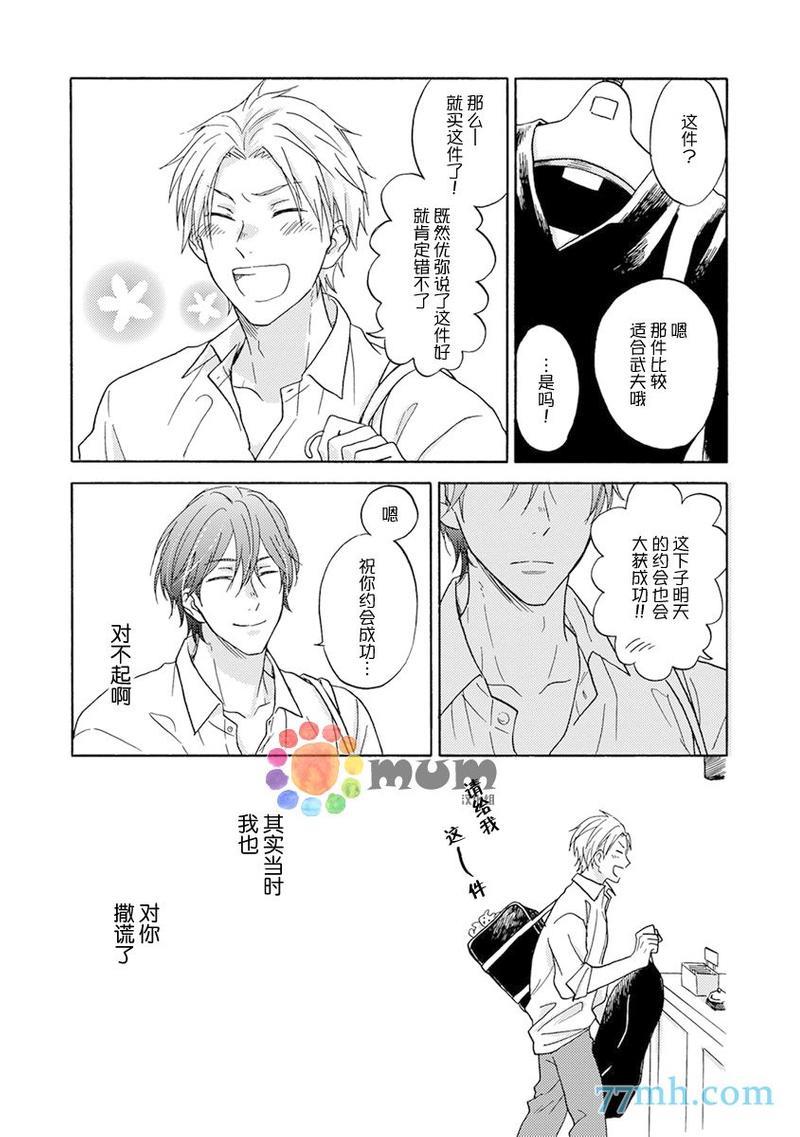 我们都没发现那是谎言[耽美]韩漫全集-第1话无删减无遮挡章节图片 