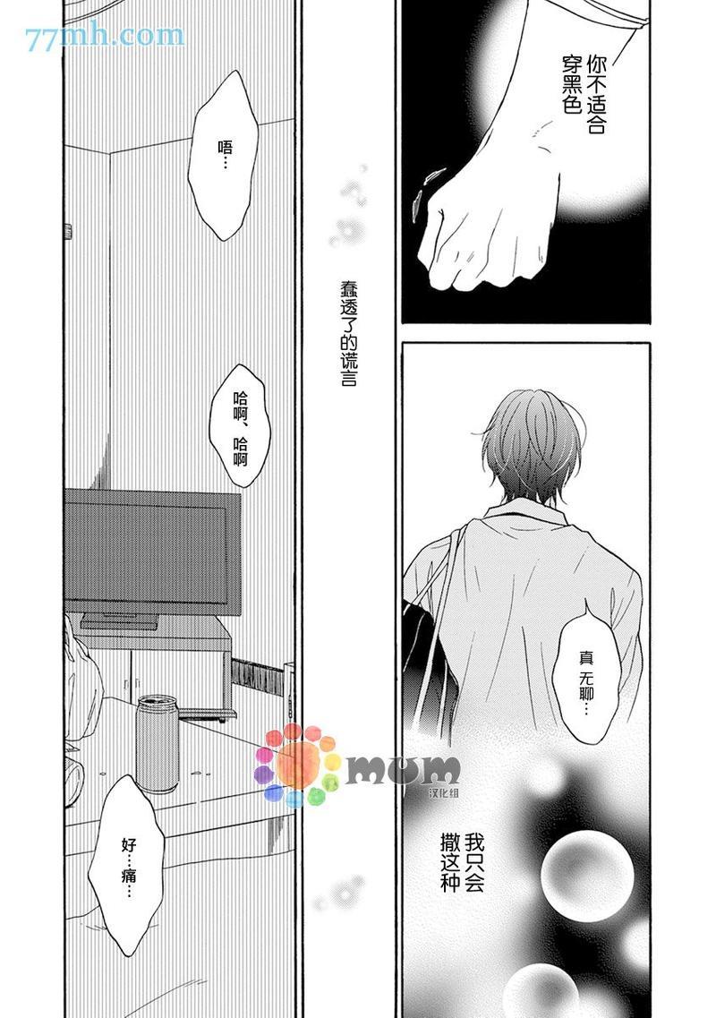 我们都没发现那是谎言[耽美]韩漫全集-第1话无删减无遮挡章节图片 
