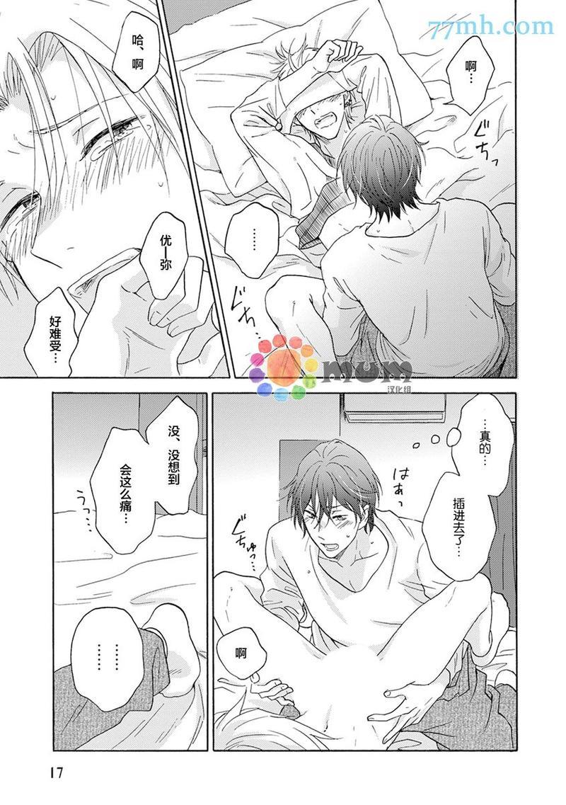 我们都没发现那是谎言[耽美]韩漫全集-第1话无删减无遮挡章节图片 