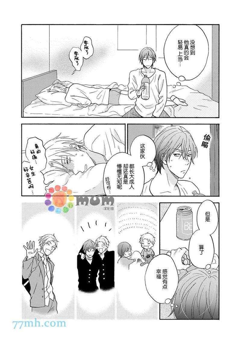 我们都没发现那是谎言[耽美]韩漫全集-第1话无删减无遮挡章节图片 