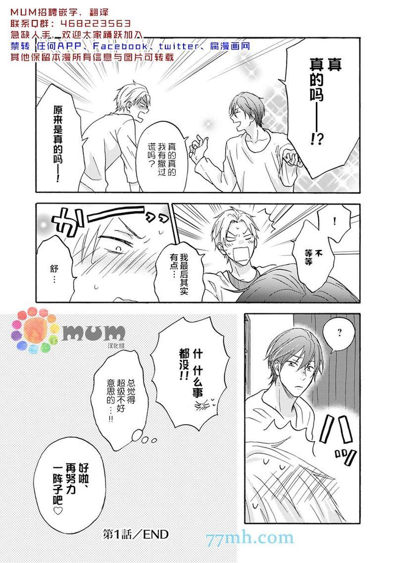 我们都没发现那是谎言[耽美]韩漫全集-第1话无删减无遮挡章节图片 