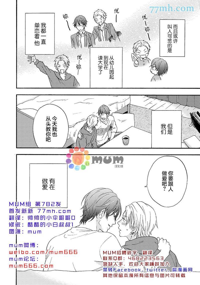 我们都没发现那是谎言[耽美]韩漫全集-第2话无删减无遮挡章节图片 