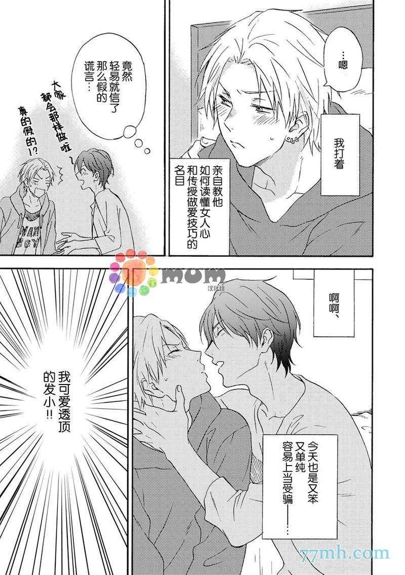 我们都没发现那是谎言[耽美]韩漫全集-第2话无删减无遮挡章节图片 