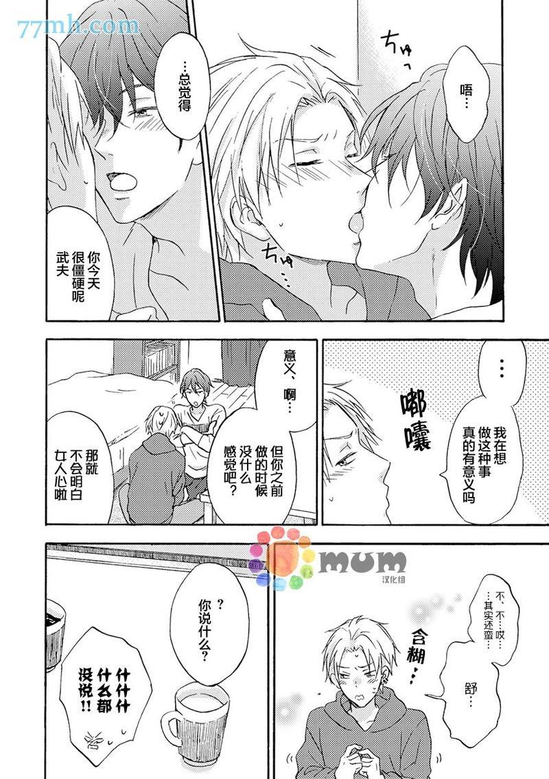 我们都没发现那是谎言[耽美]韩漫全集-第2话无删减无遮挡章节图片 