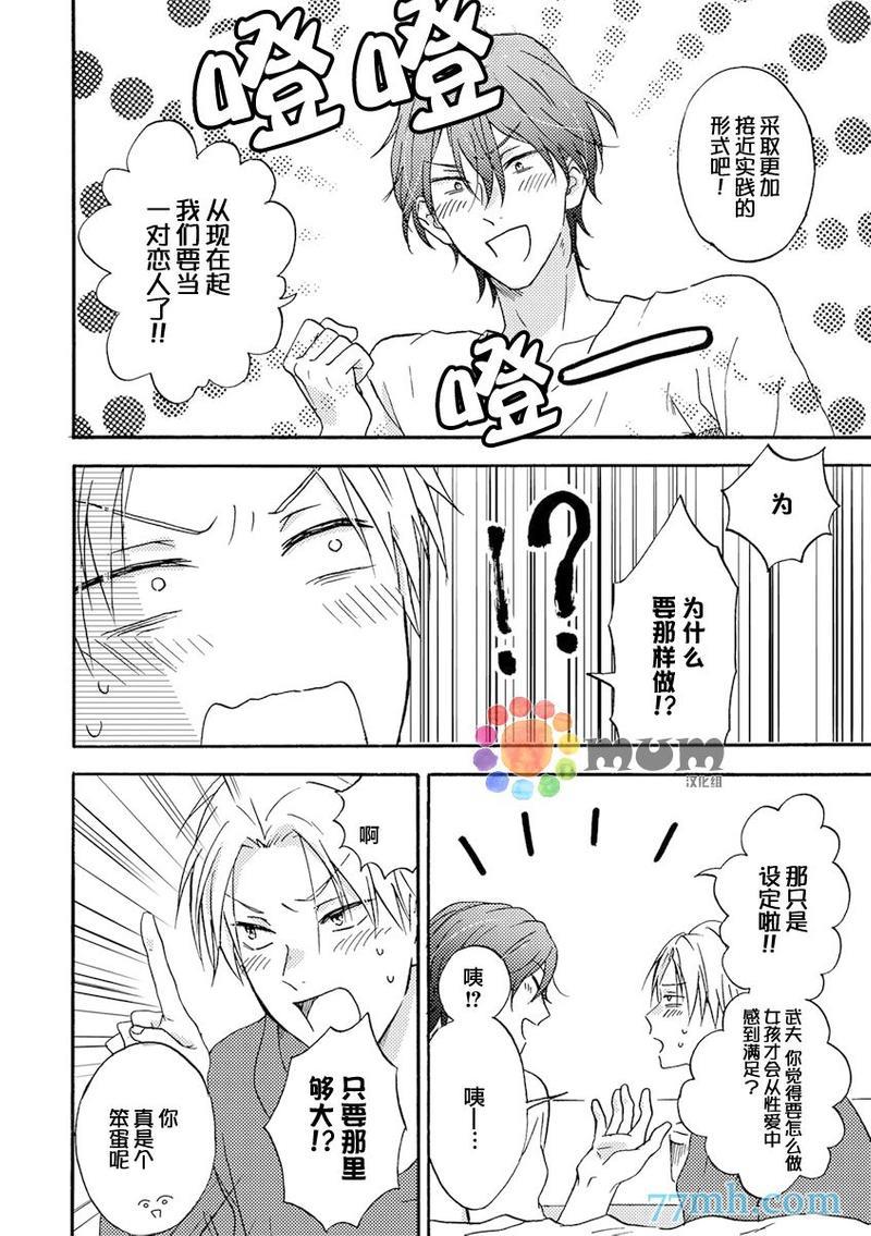 我们都没发现那是谎言[耽美]韩漫全集-第2话无删减无遮挡章节图片 