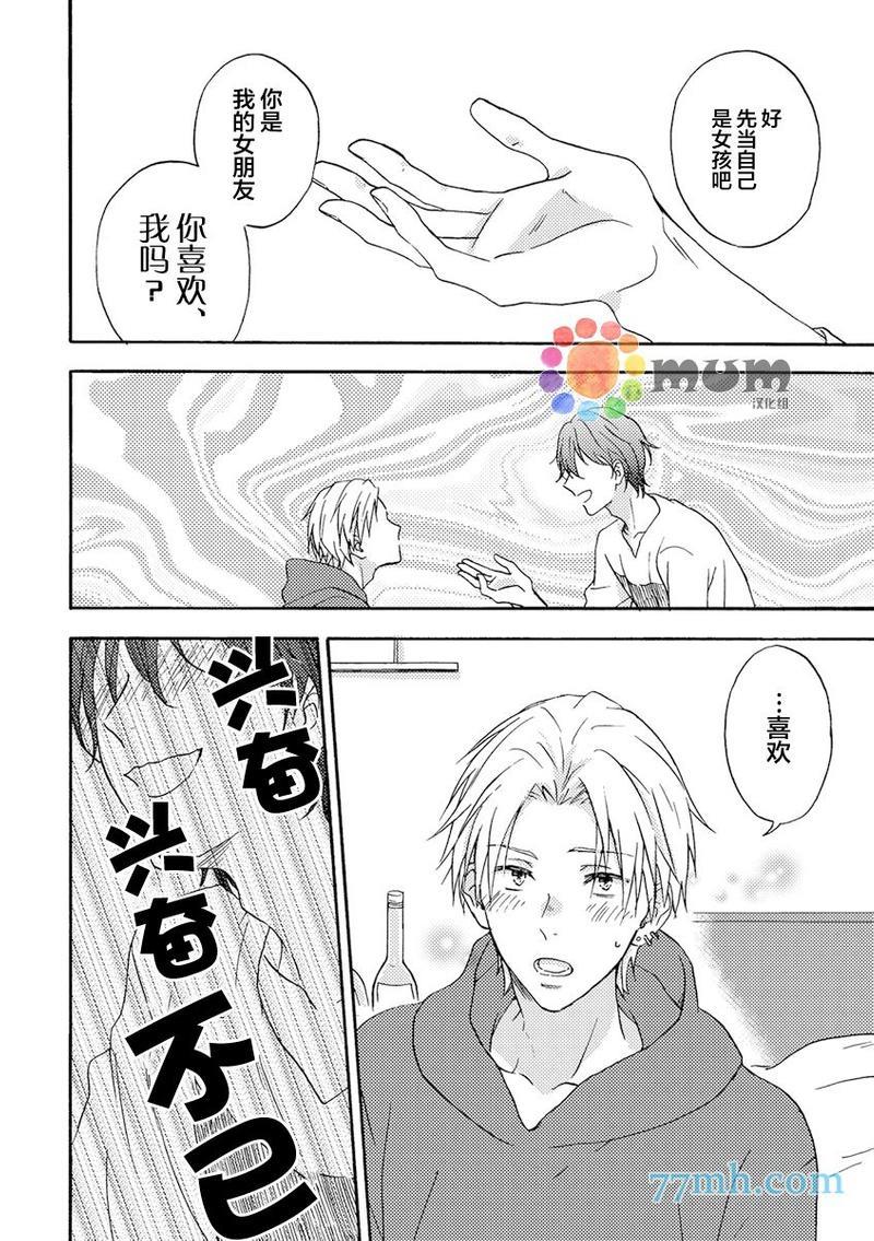 我们都没发现那是谎言[耽美]韩漫全集-第2话无删减无遮挡章节图片 