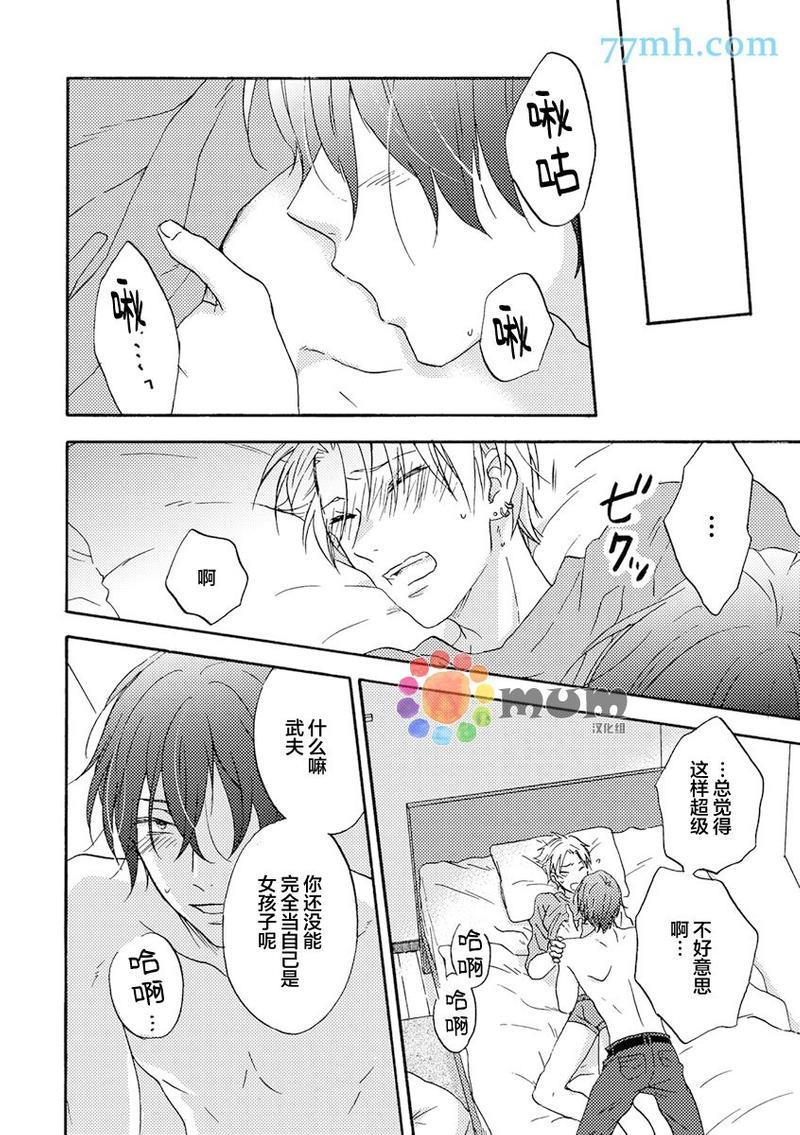 我们都没发现那是谎言[耽美]韩漫全集-第2话无删减无遮挡章节图片 