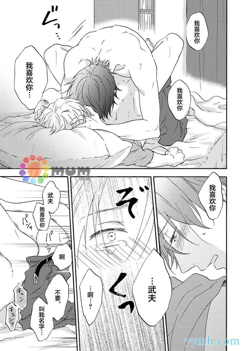 我们都没发现那是谎言[耽美]韩漫全集-第2话无删减无遮挡章节图片 